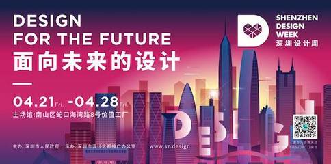 深圳設(shè)計(jì)周 平面設(shè)計(jì)的創(chuàng)新與未來